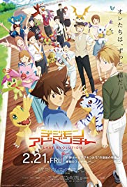 Digimon Adventure Last Evolution Kizuna ดิจิมอน แอดเวนเจอร์ ลาสต์ อีโวลูชั่น คิซึนะ (2020)