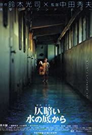 Dark Water (2002) มิติมืดวิญญาณสยอง น้ำที่เวียนว่าย