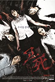 Death Bell 2 Bloody Camp (2010) ปริศนาลับ โรงเรียนมรณะ 2