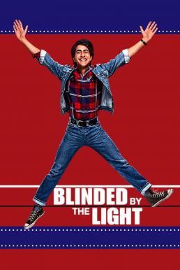 ฉันแพ้แสงแดด Blinded by the Light (2019)