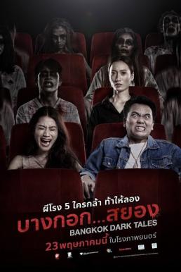 บางกอกสยอง Bangkok Dark Tales (2019)